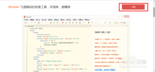 Hbuilder的安装与使用教程