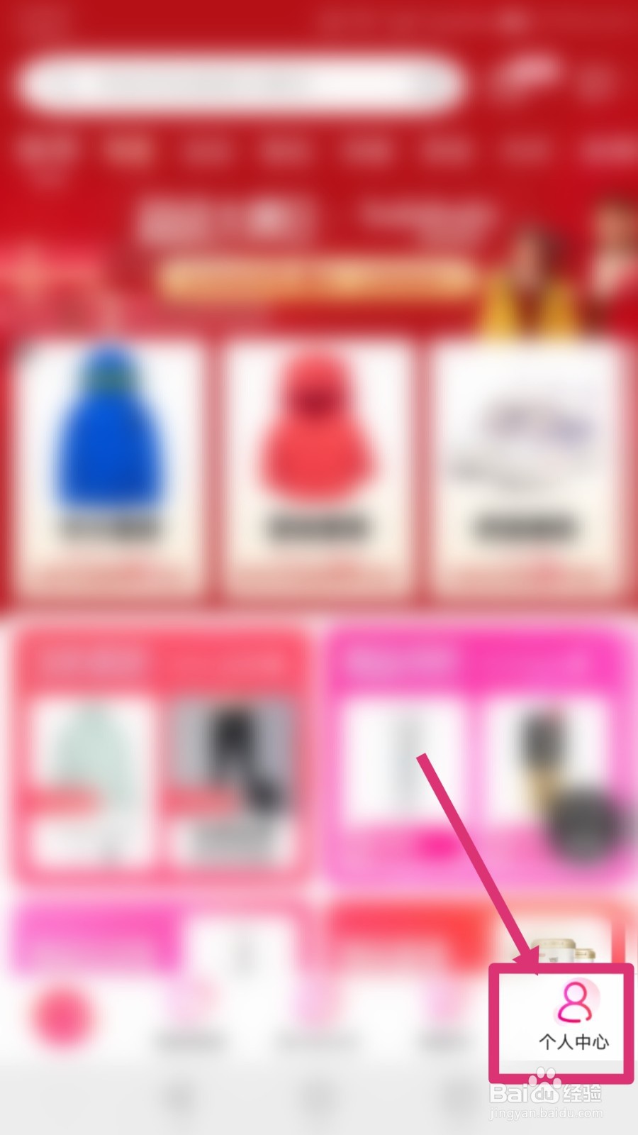 唯品会如何修改绑定手机?