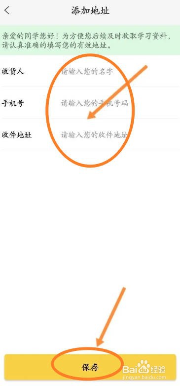 升学教育软件中怎么添加收货地址信息？