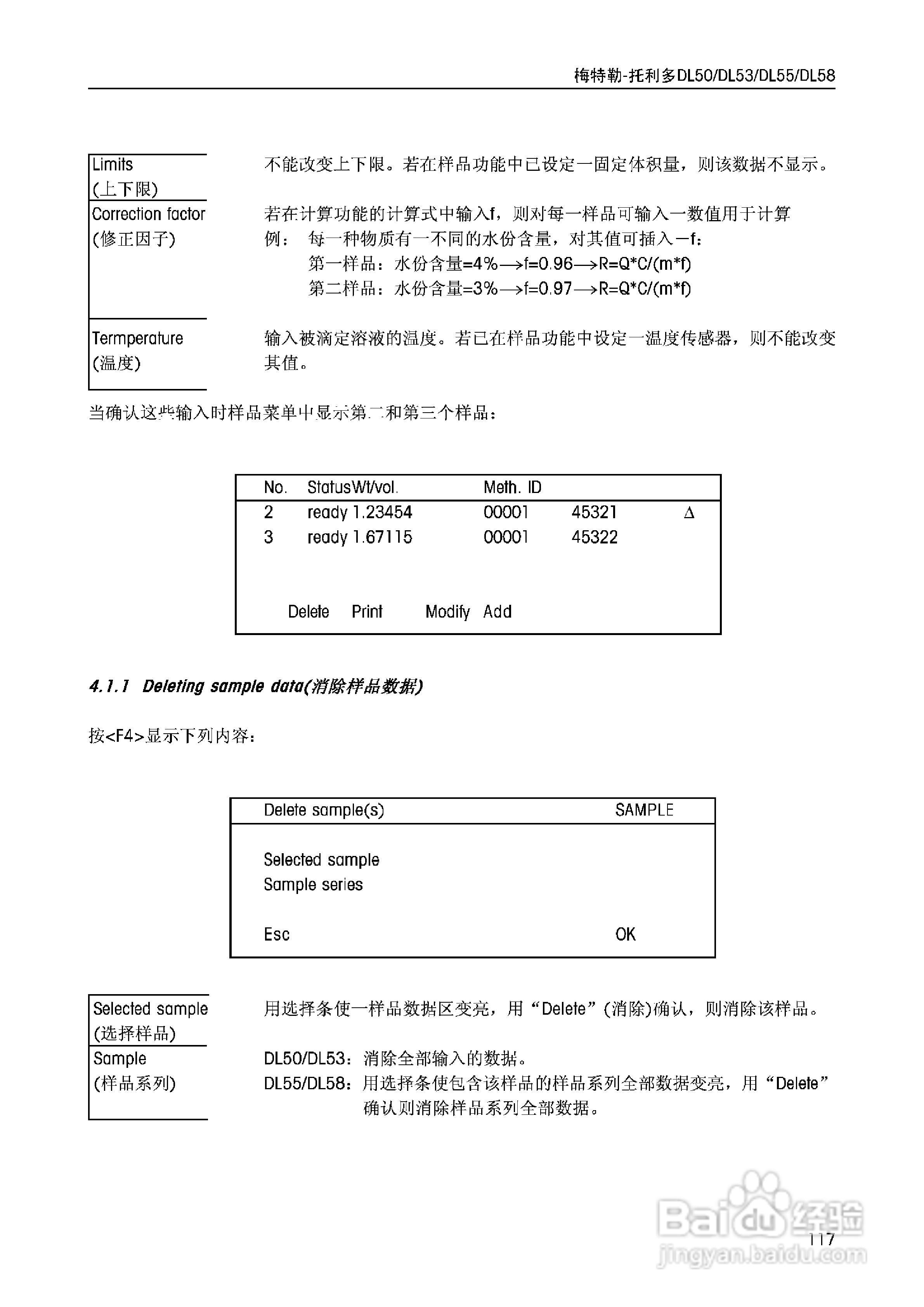 DL5x滴定仪中文说明书:[12]
