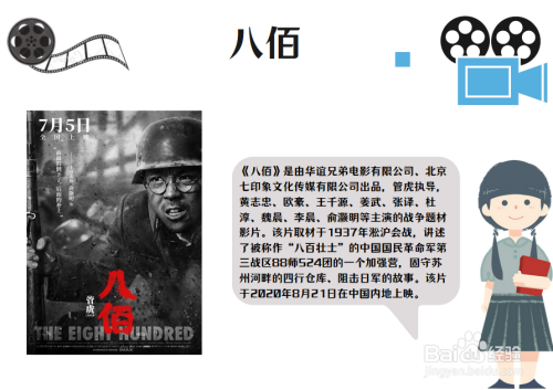 关于八佰的手抄报