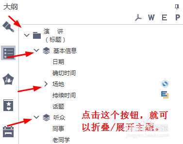 思维导图Mindmaster大纲视图的作用