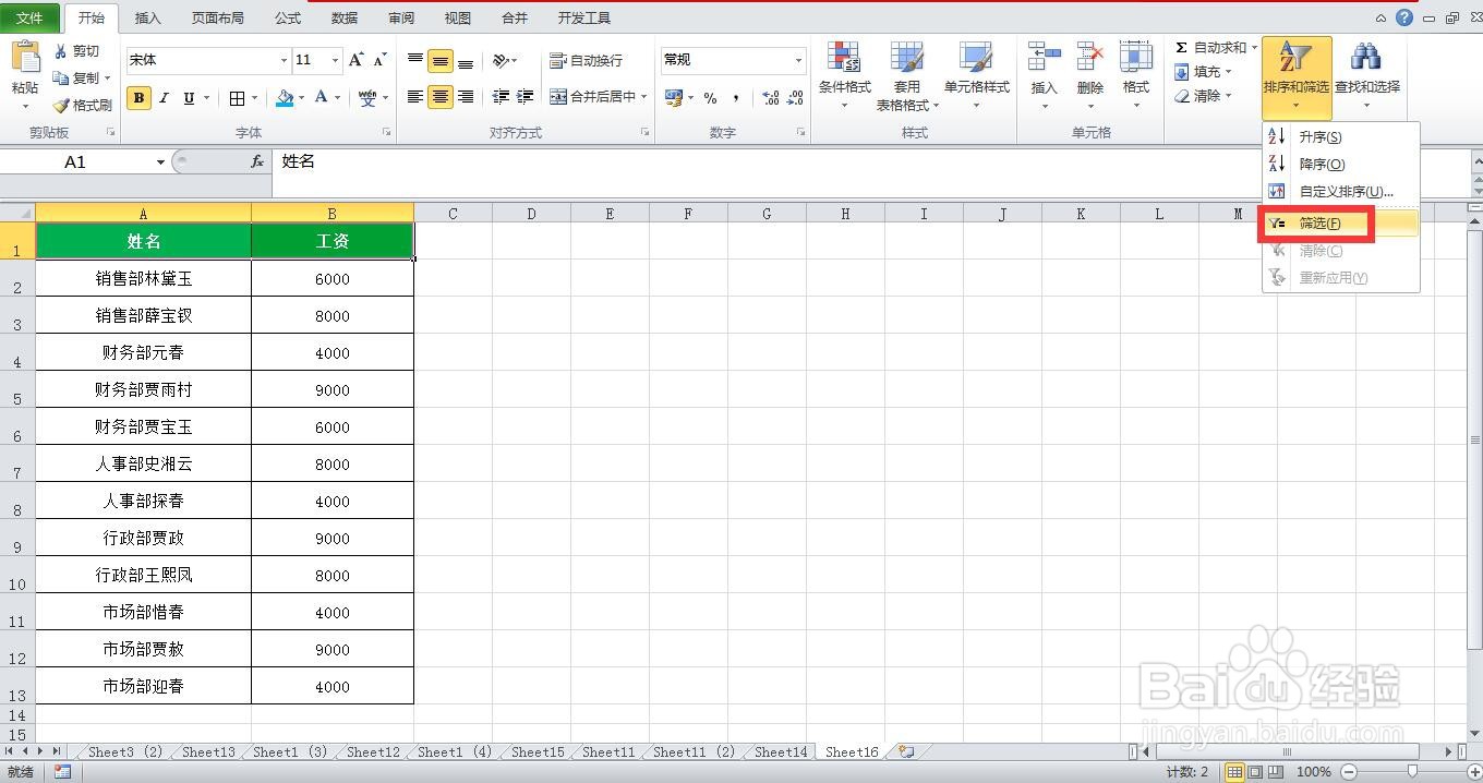 Excel表格中怎样快速进行排除筛选