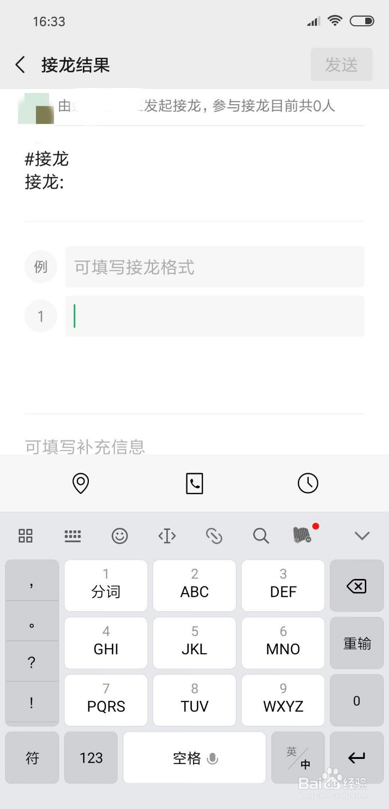 微信群如何接龙