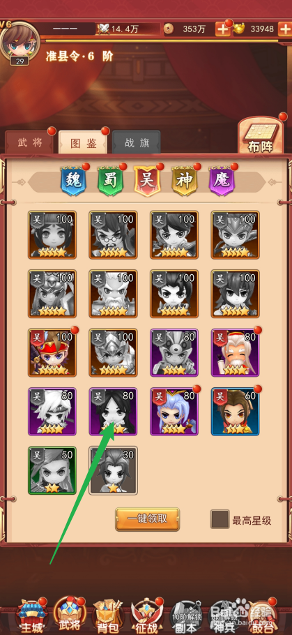 出击吧主公如何查看诸葛瑾的火攻