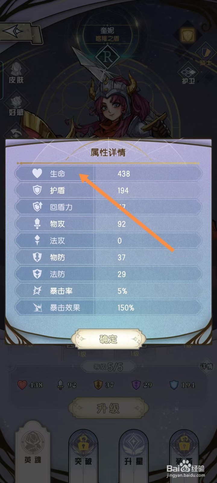 精灵序曲如何查看奎妮的【生命】