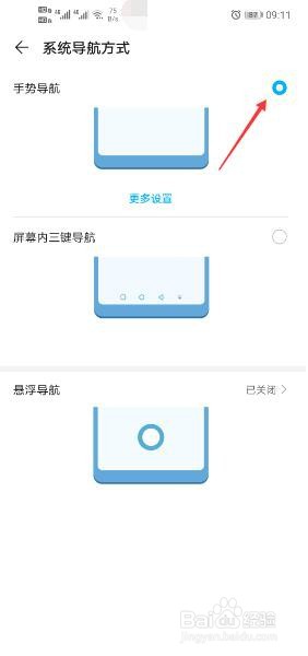 华为手机如何设置导航键