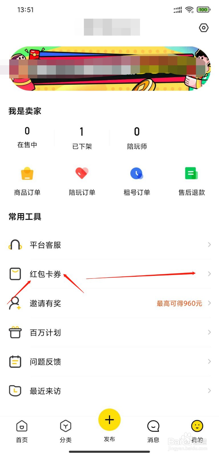 密马怎么查看红包卡券？