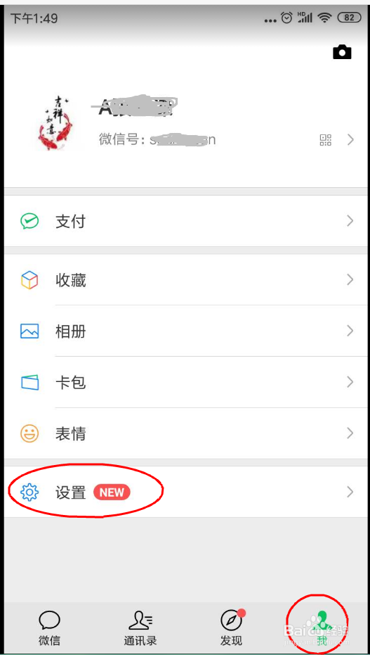 要换手机了,微信要退出登录,怎么操作