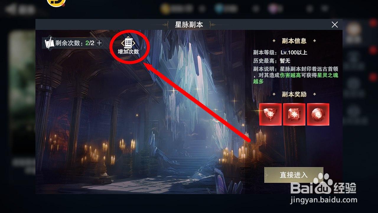 诸神黄昏：征服怎么增加【星脉副本】的挑战次数