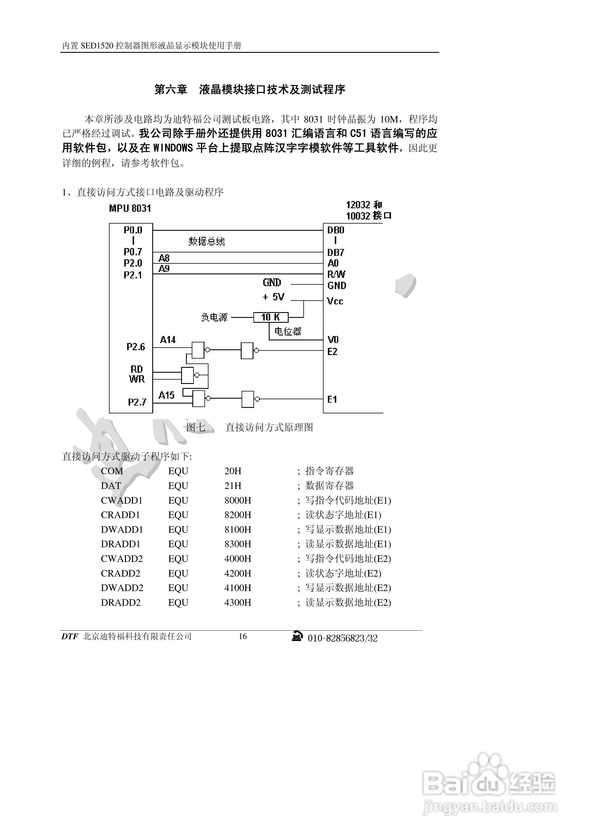 迪特福科技SED1520点阵图形式控制器使用手册:[2]