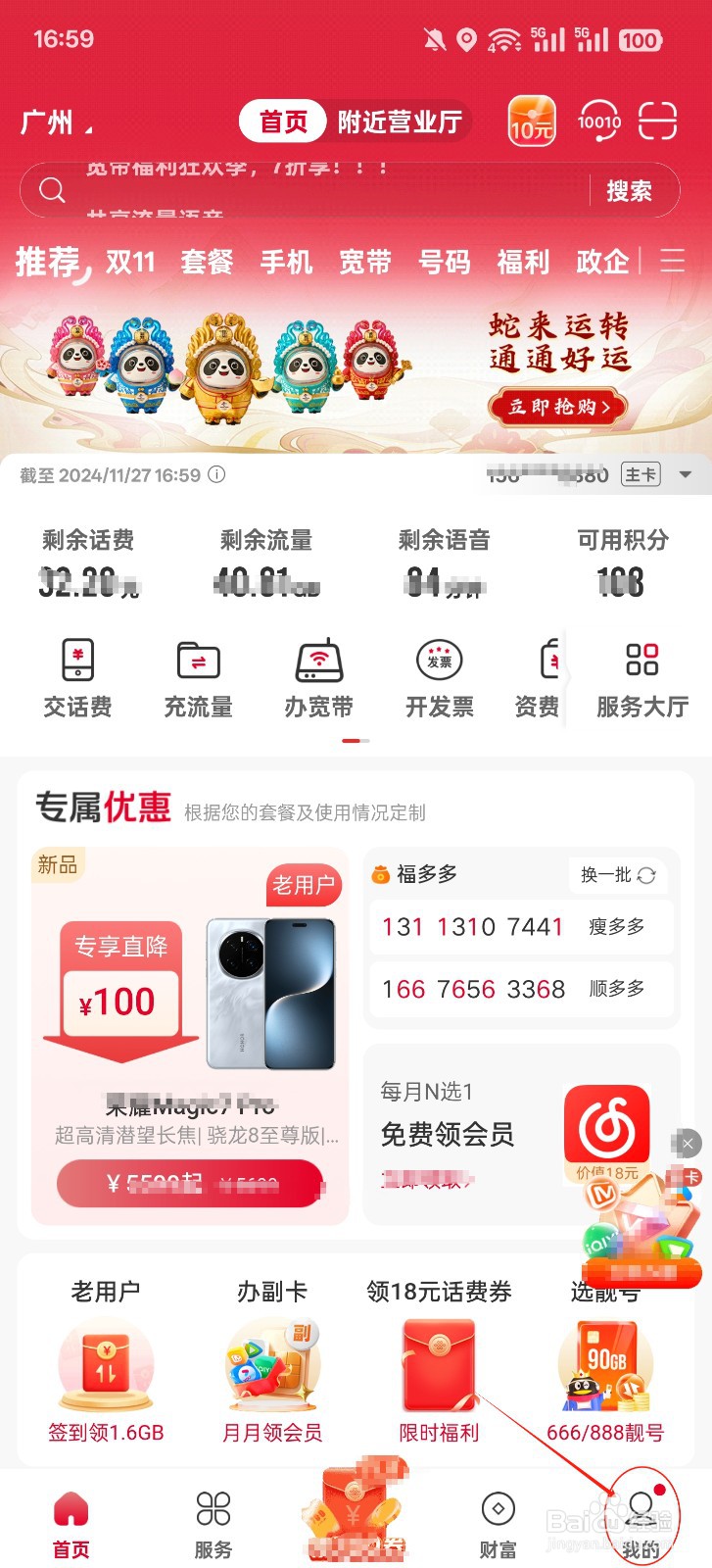 中国联通APP如何查询实名制信息？