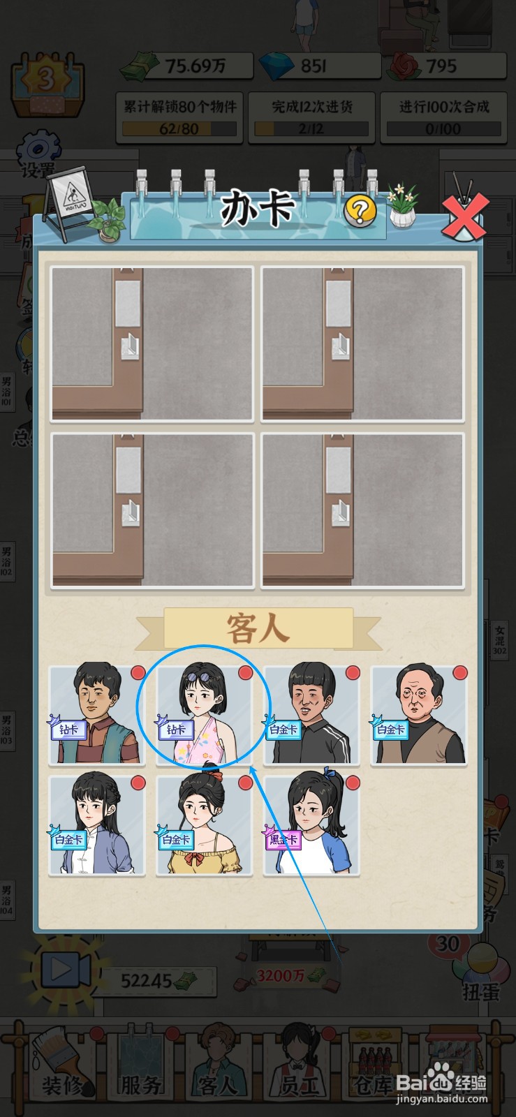 浴场之王如何给客人的钻卡升级