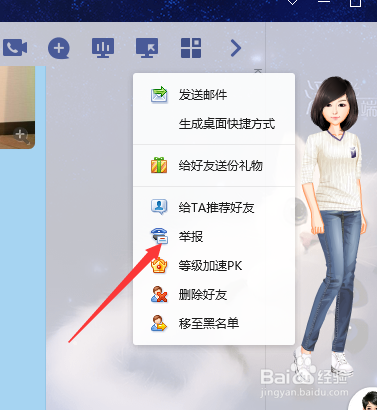 QQ怎么举报别人