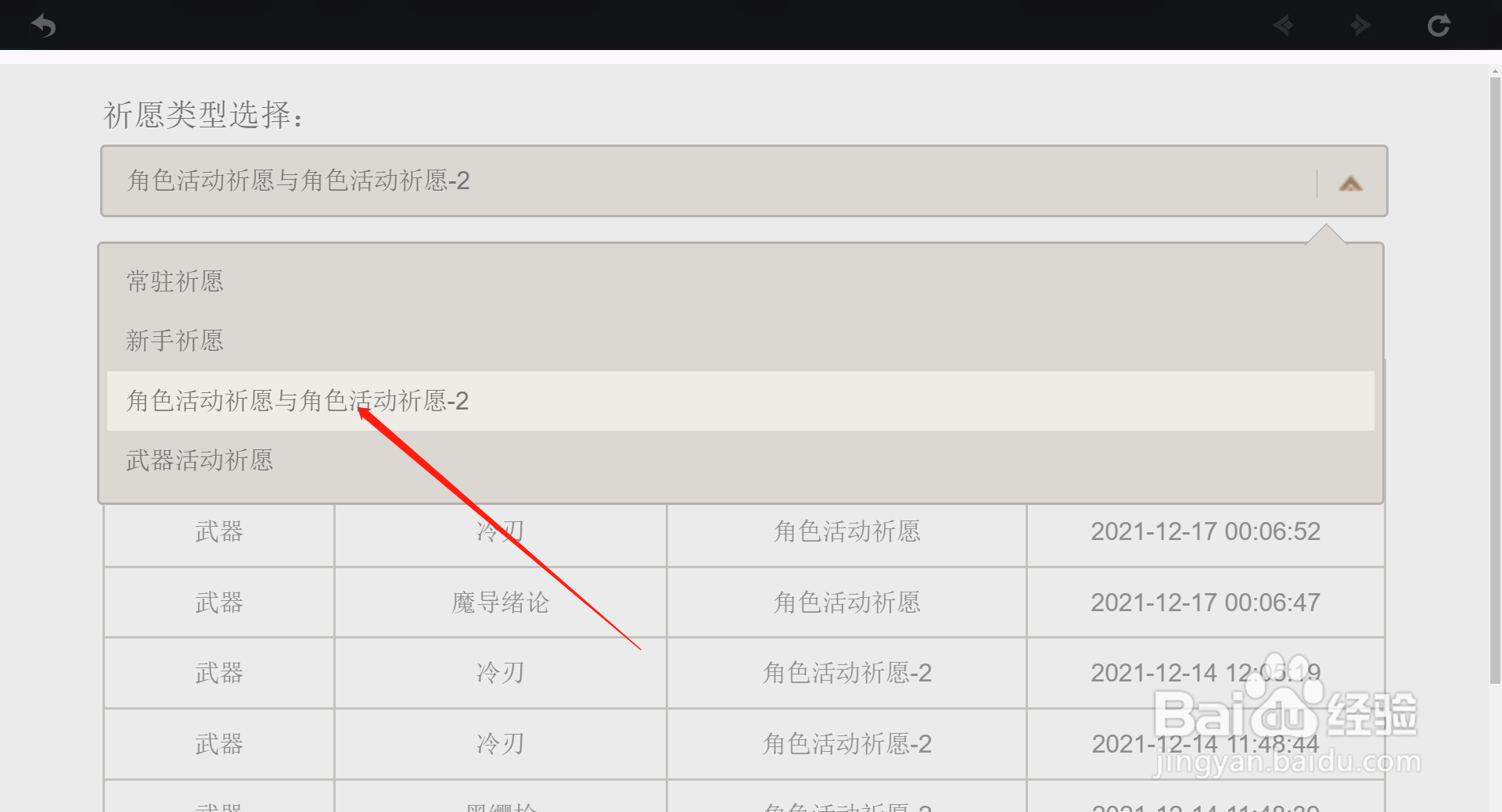 原神抽卡距离上次五星的抽卡次数怎么看