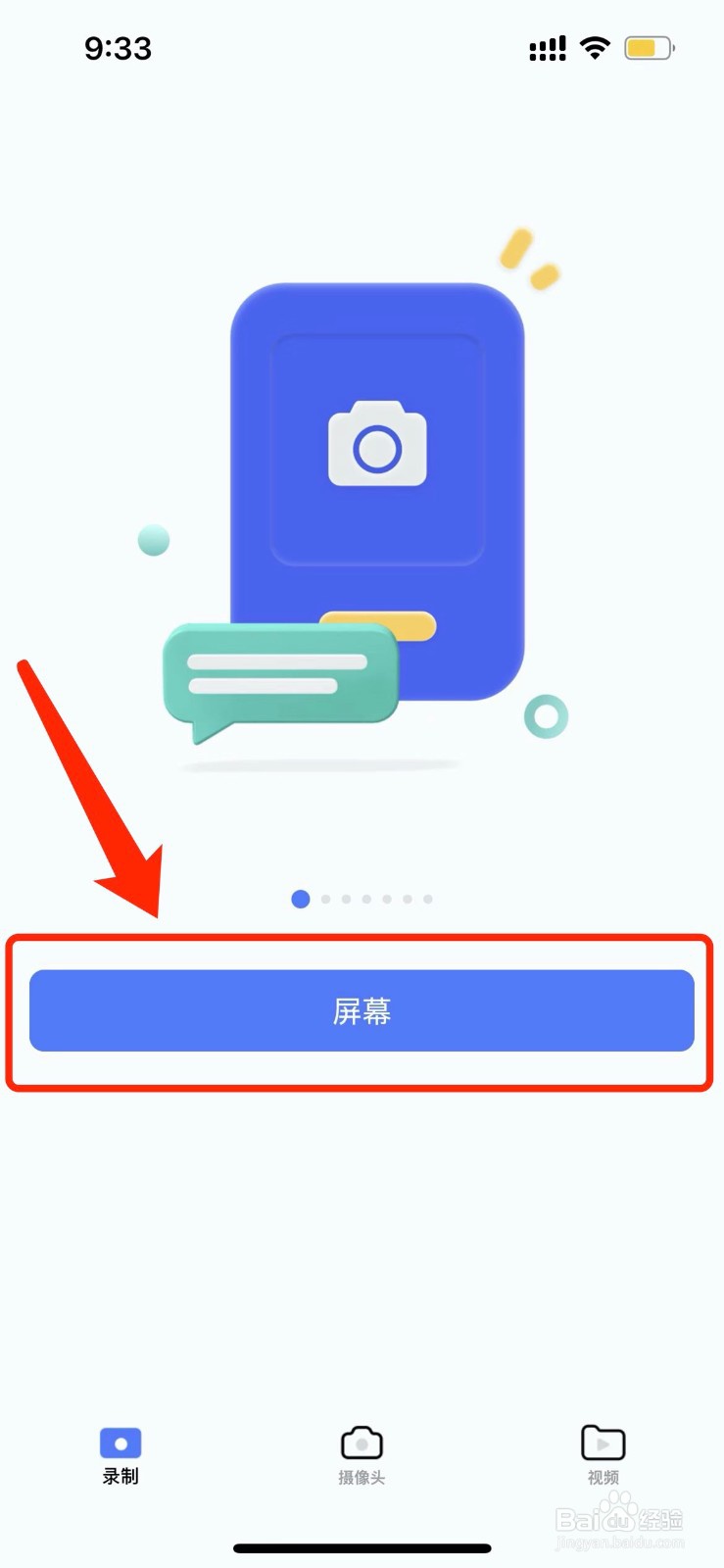 使用video321录屏软件如何在手机操作录屏