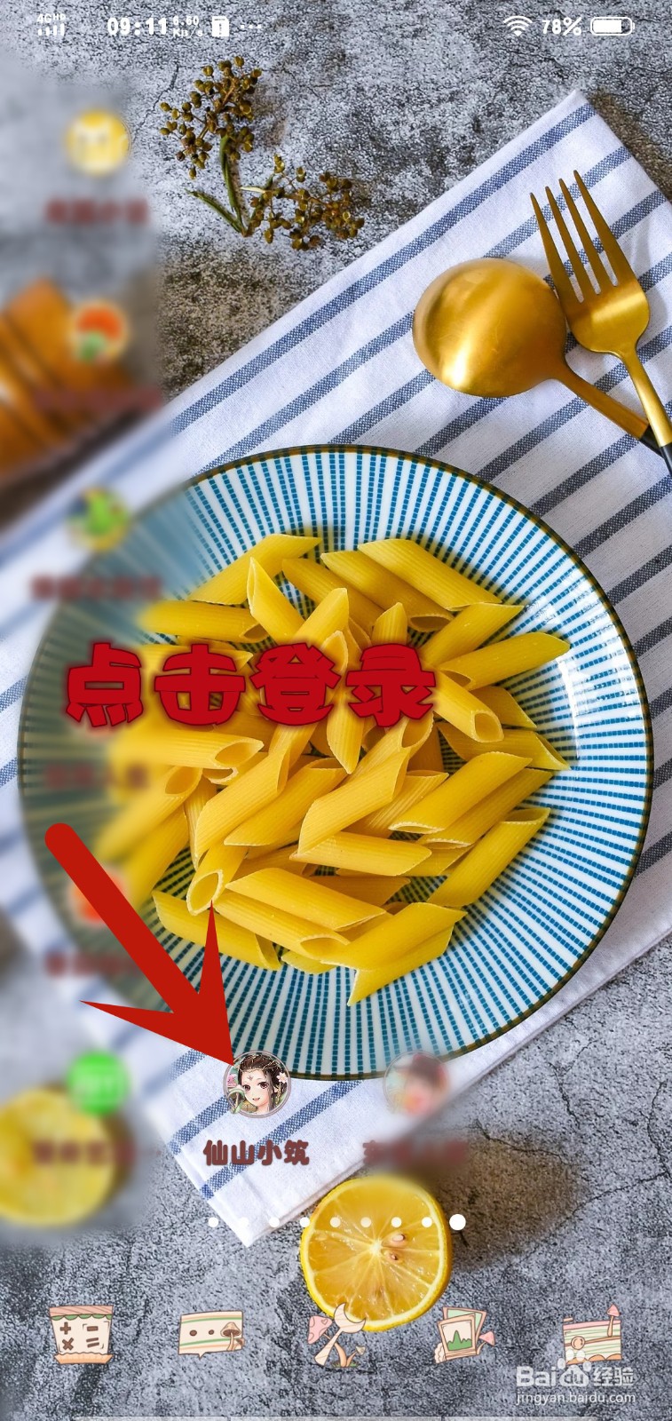 仙山小筑游戏怎么解锁雪莲种植