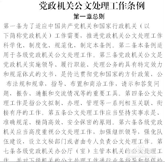 Word中查找和替换的妙用