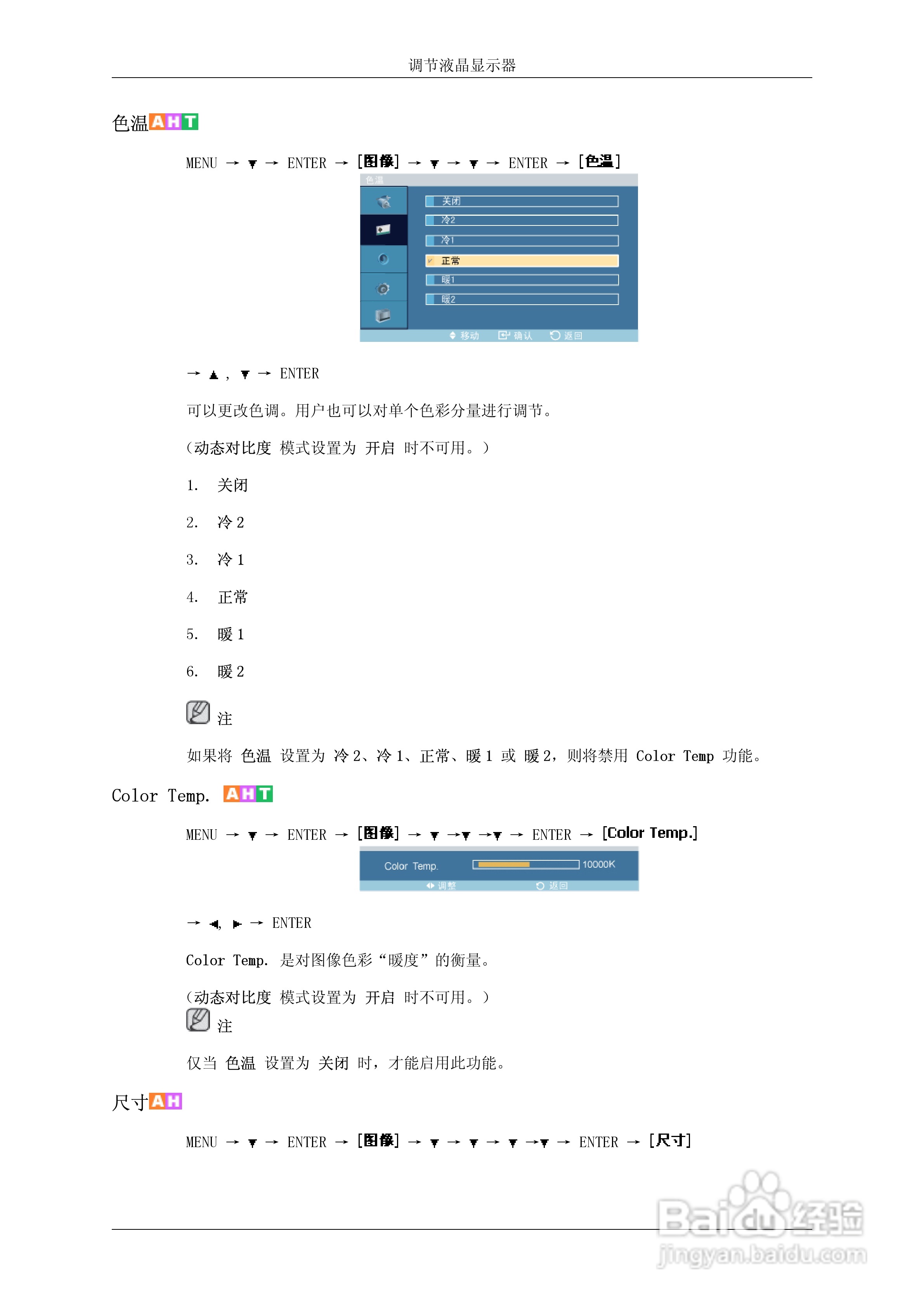 三星460UT液晶显示器使用说明书:[8]