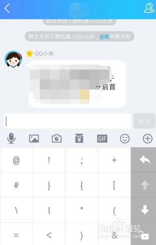 怎么在QQ上艾特全体成员