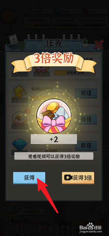 浴场之王任务奖励怎么获得