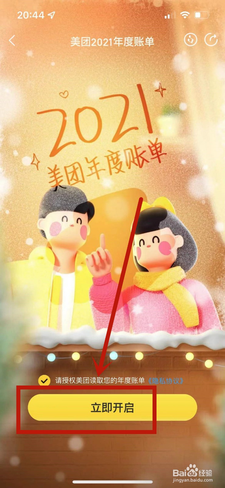 美团美好值如何提升