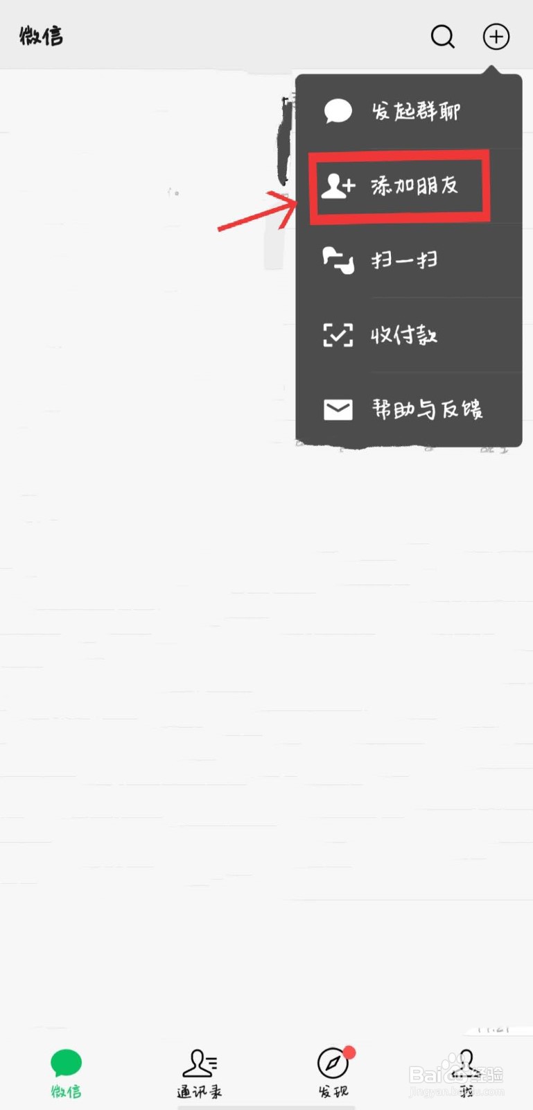 如何添加微信新朋友