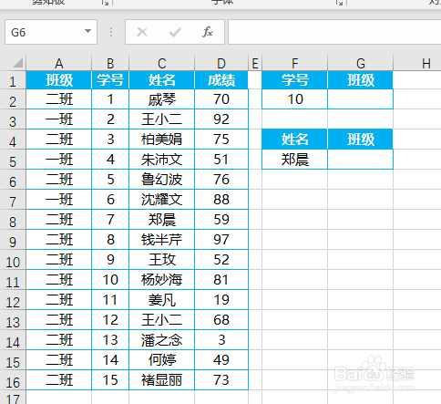 vlookup函数之逆向查找