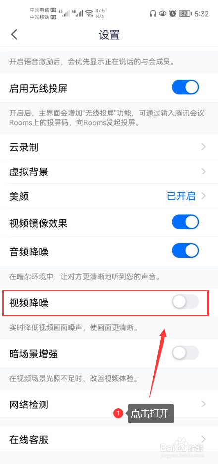 腾讯会议怎么打开视频降噪功能