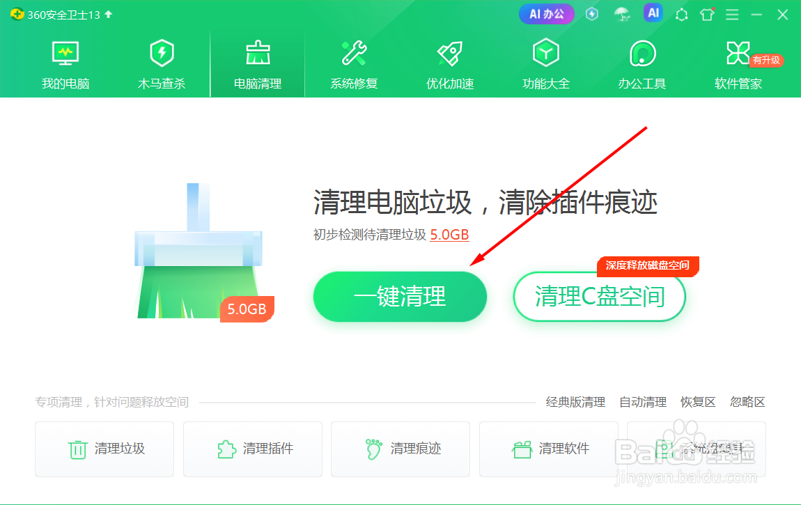 如何用360清理电脑垃圾