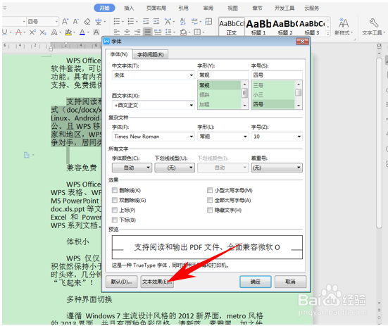 WPS文字添加带颜色的阴影效果