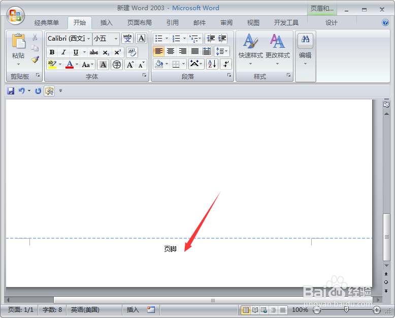 word页眉页脚怎么加