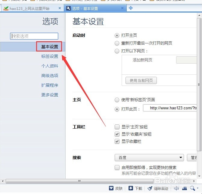 Win7怎么设置默认浏览器?