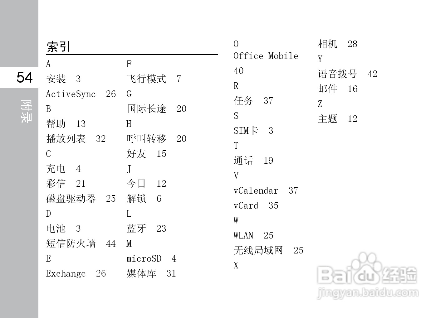 多普达T3333手机使用说明书:[7]