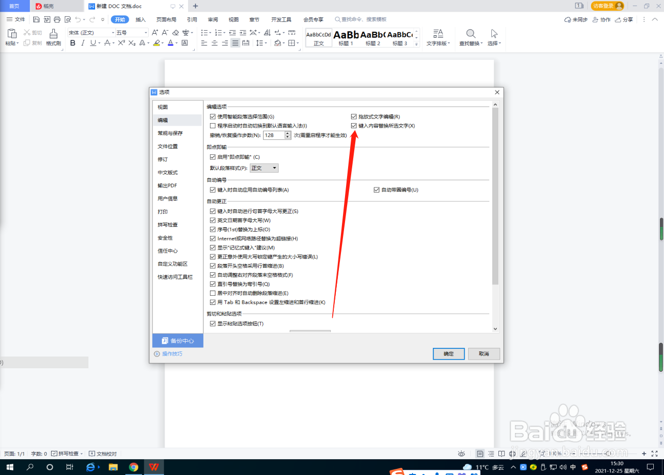 Word文档怎么取消键入内容替换所选文字？