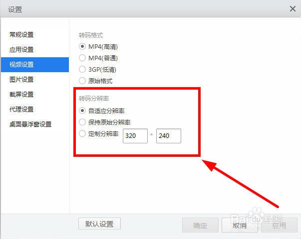 应用宝怎么设置转码格式
