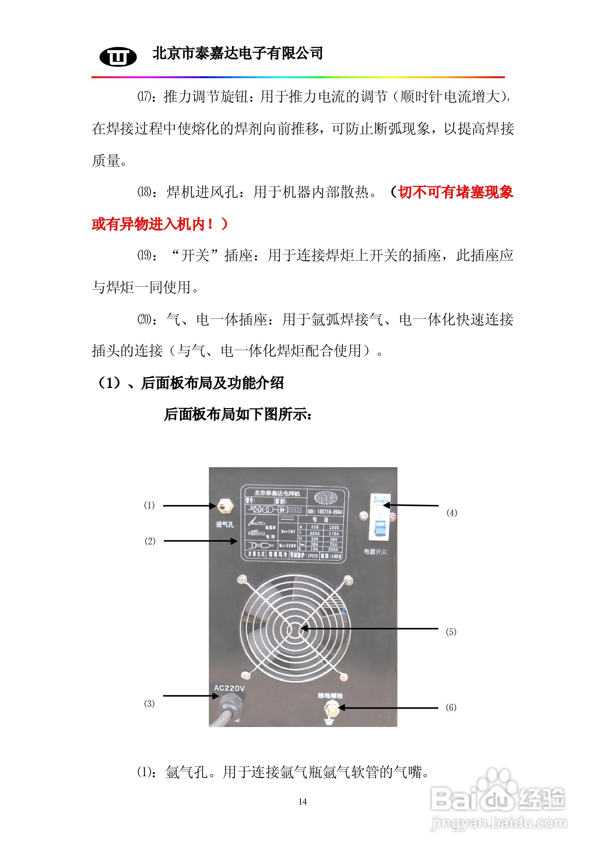 WSM160/200/315/400/500系列逆变直流脉冲氩弧焊机使用:[2]