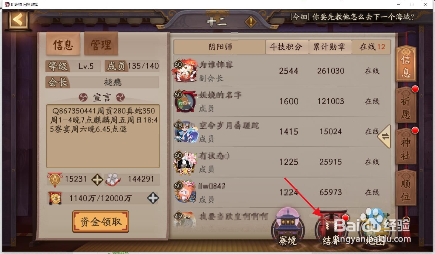 阴阳师怎么升级经验酒壶