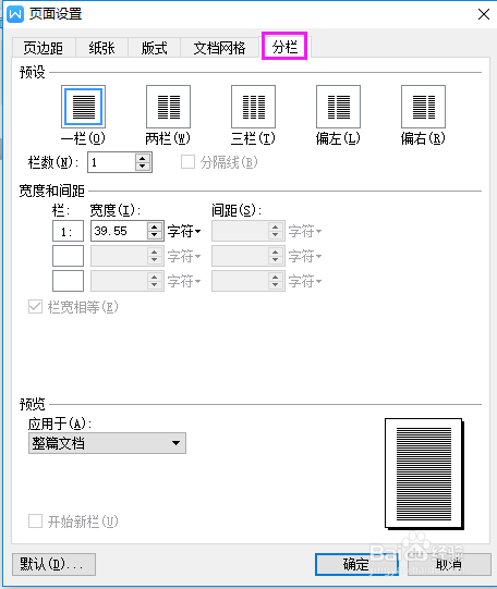 WPS如何进行“页面设置”