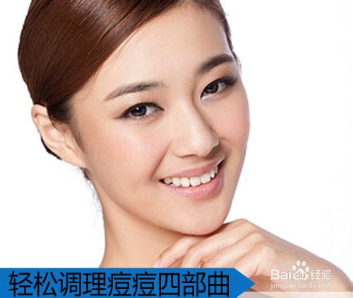 额头长痘怎调理 告别痘肌女