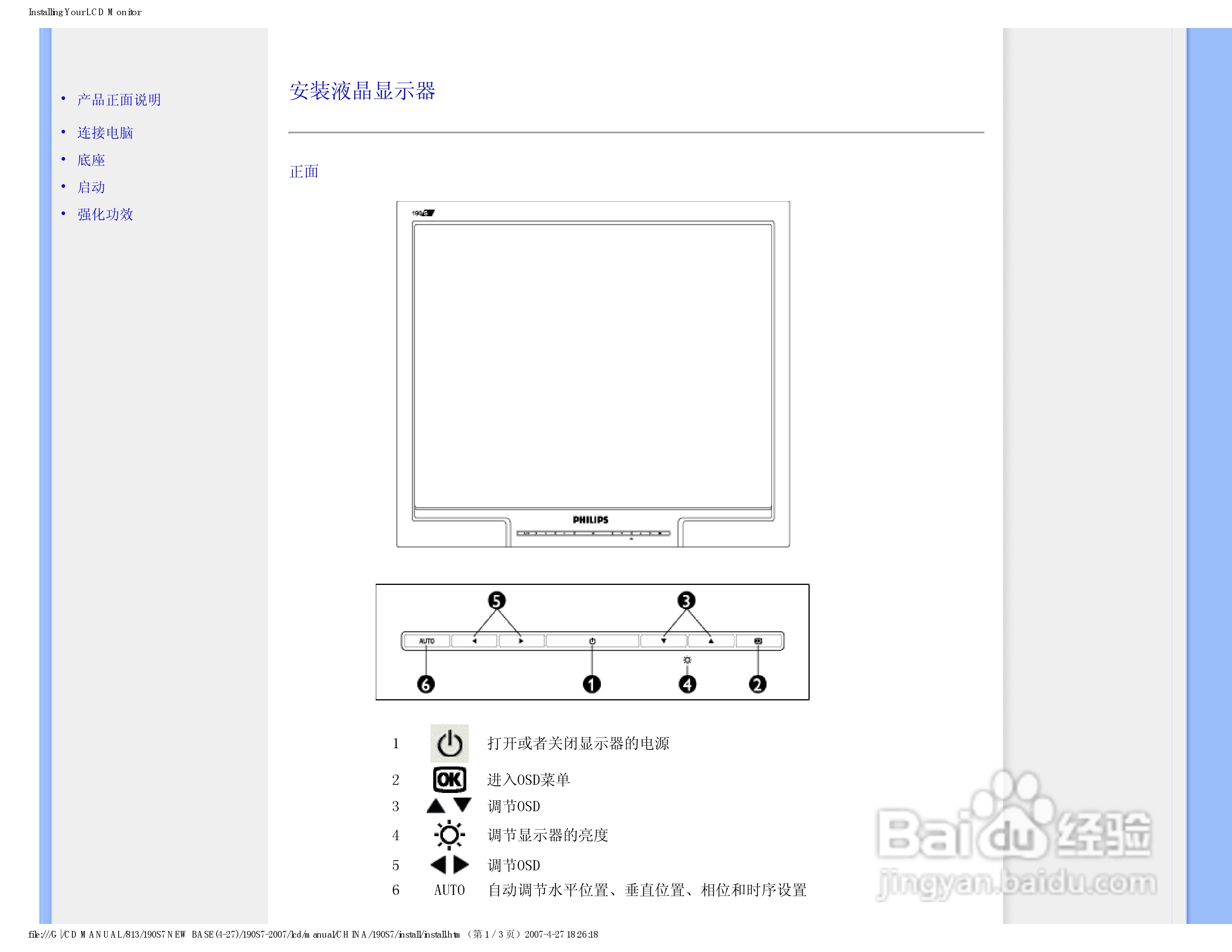 飞利浦190S7FB/93液晶显示器使用说明书:[5]