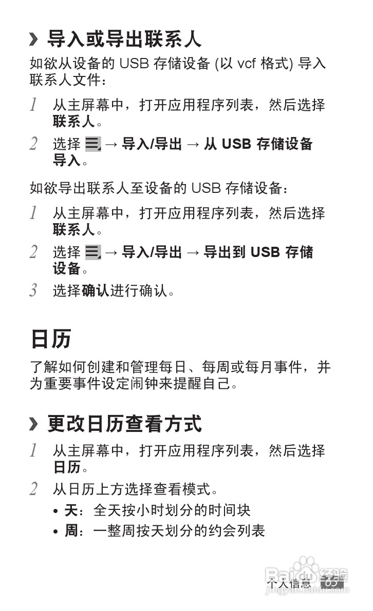 三星GT-P7510手机使用说明书:[7]