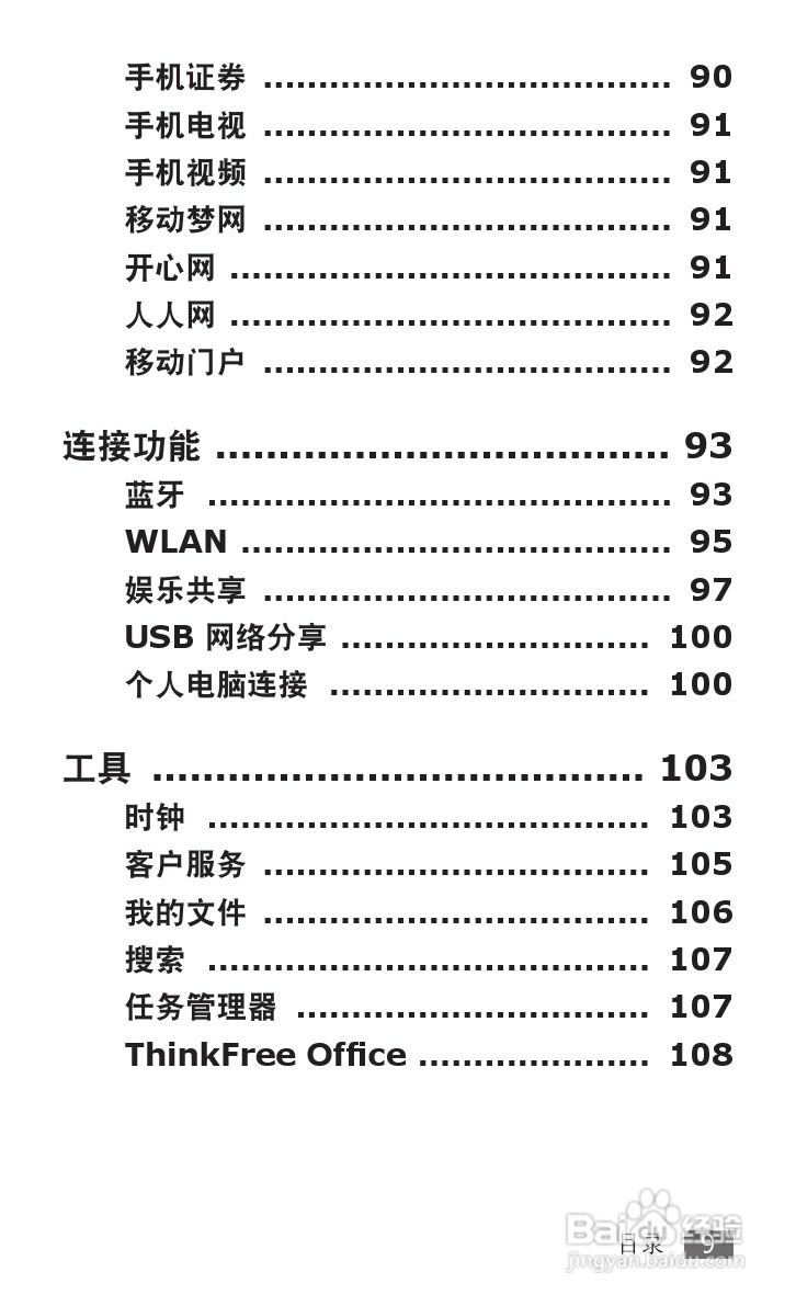 三星GT-I9008L手机使用说明书:[1]