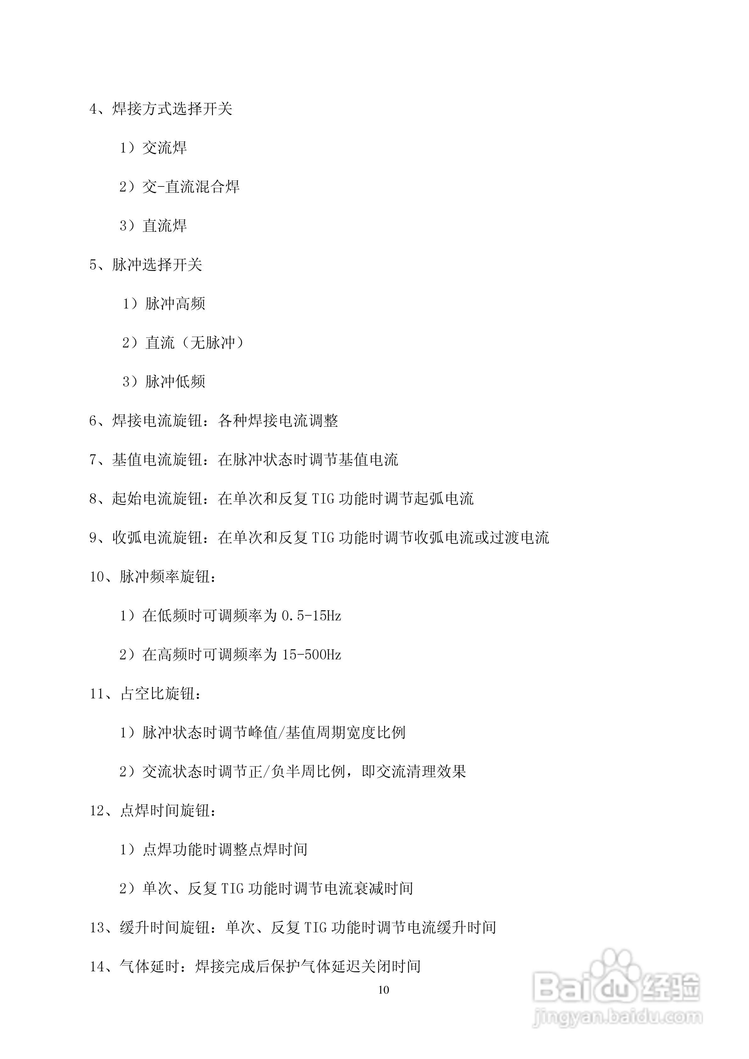 WSEM-630P逆变直流脉冲氩弧焊机使用说明书:[1]