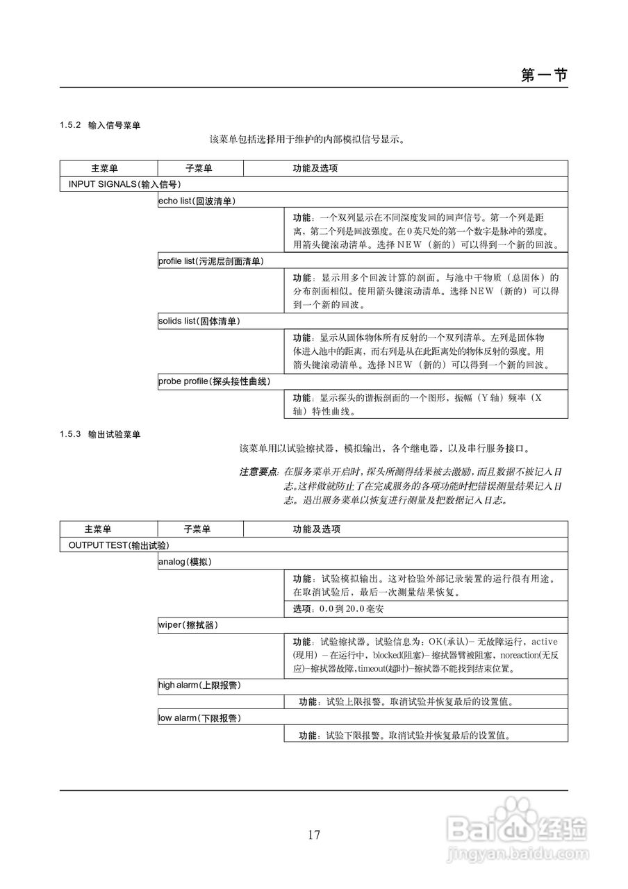 OptiQuantTM 污泥界面监测仪说明书:[2]