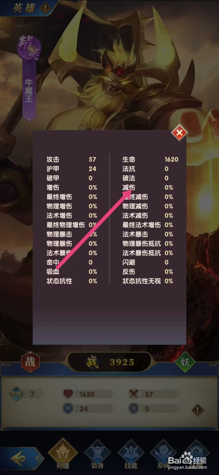 幻想神话志如何查看牛魔王的【减伤】