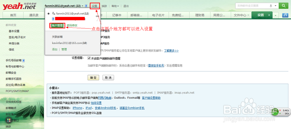 如何解决邮箱助手无法接收邮箱信息的问题