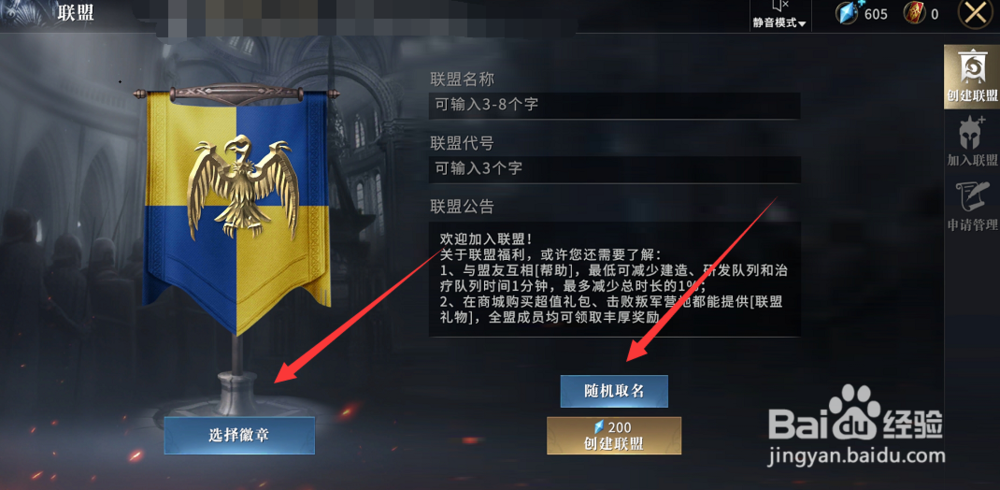 权力的游戏凛冬将至怎么加入联盟,怎么创建联盟