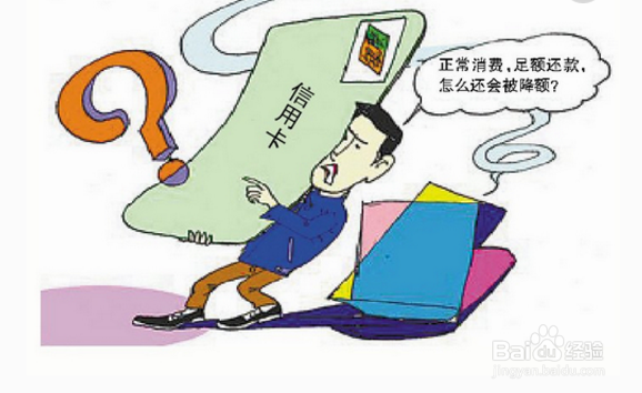 农行信用卡降额怎么办