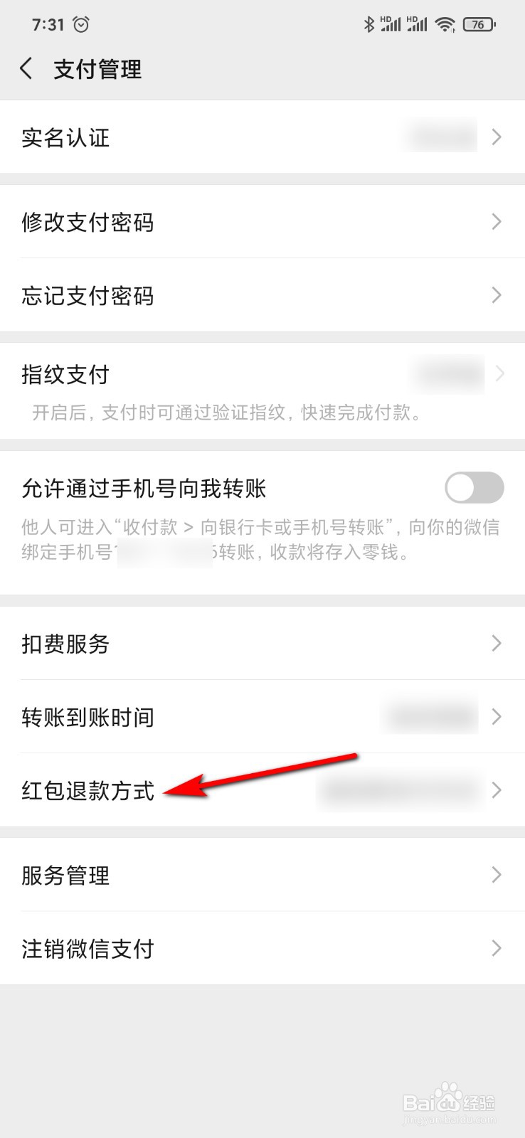 微信怎么设置红包退款方式